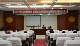 广西国际壮医医院党委召开2017年理论中心组第一次学习扩大会
