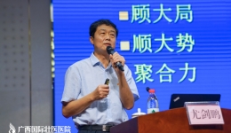 广西中医药大学党委书记尤剑鹏为国壮发展把脉