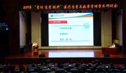 国壮举行医疗质量与病案管理学术研讨会
