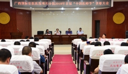 明秀分院开展主题活动庆祝首个“中国医师节”