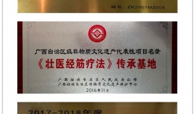 【明秀分院】推拿科科室及医生简介