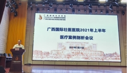 我院召开2021年上半年医疗案例剖析会