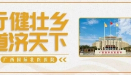 祝贺！我院12名专家荣获广西中医药大学表彰