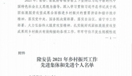 喜讯：广西国际壮医医院获隆安县2021年乡村振兴工作先进集体