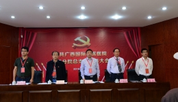 中共广西国际壮医医院明秀分院总支部委员会召开第一次党员大会