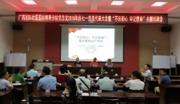 明秀分院开展2019年庆七一”不忘初心 牢记使命“主题教育活动