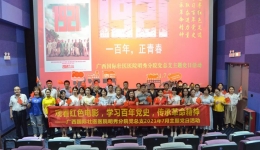 【党史学习教育】 国壮明秀分院党总支开展“观看红色电影，学习百年党史，传承革命精神”主题党日活动