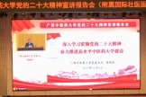 【学习二十大】我院组织收看广西中医药大学党的二十大精神宣讲报告会