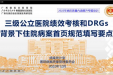 规范病历书写 夯实医疗质量 ——我院举办2022年病历质量内涵提升专题培训