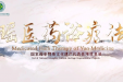 走进非遗 | 国家级非物质文化遗产代表性项目：瑶医药浴疗法