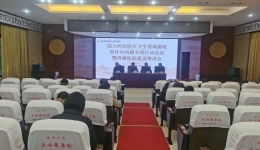 国壮召开深入纠治医疗卫生领域腐败和作风问题专项行动总结暨清廉医院建设推进会