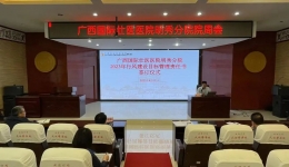 明秀分院召开2023年度行风建设目标责任书签订仪式