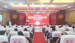 明秀分院举办庆祝2023年“5.12”国际护士节活动