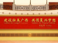 习近平总书记为庆祝广西壮族自治区成立60周年题词： 建设壮美广西 共圆复兴梦想
