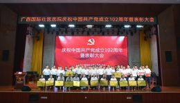 国壮召开庆祝中国共产党成立102周年暨表彰大会