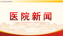 医院思想政治理论宣讲团成员走进明秀分院开展2023年度思想政治理论宣讲活动