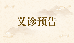 义诊预告 | 7月22日（星期六），明秀分院壮医针灸科/治未病科前往华润万象华府小区开展义诊和三伏贴治疗活动