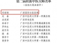 喜讯！国壮4名专家分获第二届“桂派中医大师”和第四届“广西名中医”荣誉称号