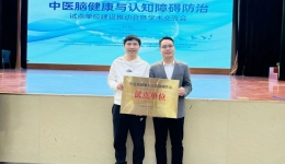 【喜讯】明秀分院获选广西首批中医脑健康与认知障碍防治试点单位