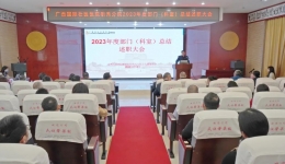 明秀分院召开2023年度部门（科室）总结述职大会