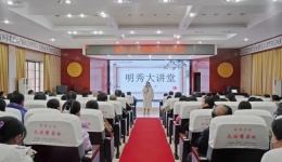 明秀分院举办第三十五期（2024年第2期）“明秀大讲堂”活动