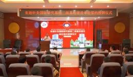 携手同行，互利共赢—明秀分院举行朱琏针灸国际研究基地二级基地建设单位签约授牌仪式