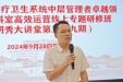 优服务，提效能——明秀分院举办2024年效能提高专题研修班