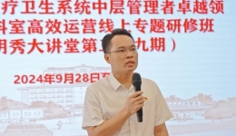优服务，提效能——明秀分院举办2024年效能提高专题研修班