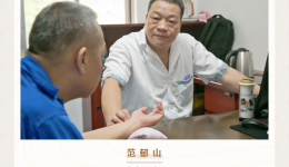 【专家推荐】妙手回春，针灸有方——范郁山