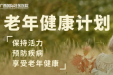 老年健康计划 | 如何判断是否患有老年高血压？