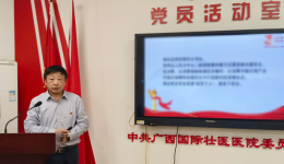 医院党委书记秦祖杰以专题党课形式传达全国两会精神
