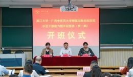 国壮组织中层干部赴浙江大学开展能力提升研修班