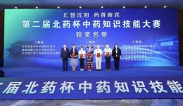 喜讯！广西代表队在2025年第二届北药杯中药知识技能大赛中获三等奖