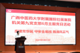 国壮机关第九党支部开展“庆建党华诞 守安全底线 扬清风正气”主题党日活动