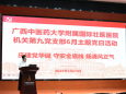 国壮机关第九党支部开展“庆建党华诞 守安全底线 扬清风正气”主题党日活动