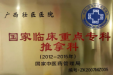 走近明秀 | 中医大咖助阵，国家临床重点专科——推拿科有哪些硬实力？