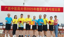 喜报！国壮乒乓球代表队喜获广西中医药大学2025年教职工乒乓球比赛团体第二名！
