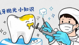 问诊贴士丨口腔清洁三步骤：洗牙、喷砂、抛光有何区别