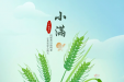 小满湿气重，一碗祛湿汤养好脾胃