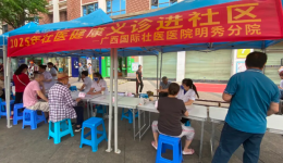 明秀分院赴沈阳路社区开展惠民义诊活动