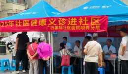 国壮明秀分院持续开展“壮医健康义诊进社区”系列活动
