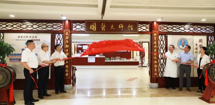 国壮举行黄瑾明“国医大师馆”试启用揭牌仪式
