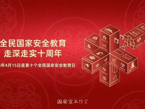 4·15全民国家安全教育日 | 一起学习国家安全知识！