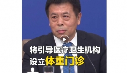 响应号召，积极减重 | 国壮双院区开设专科门诊，提供个性化服务