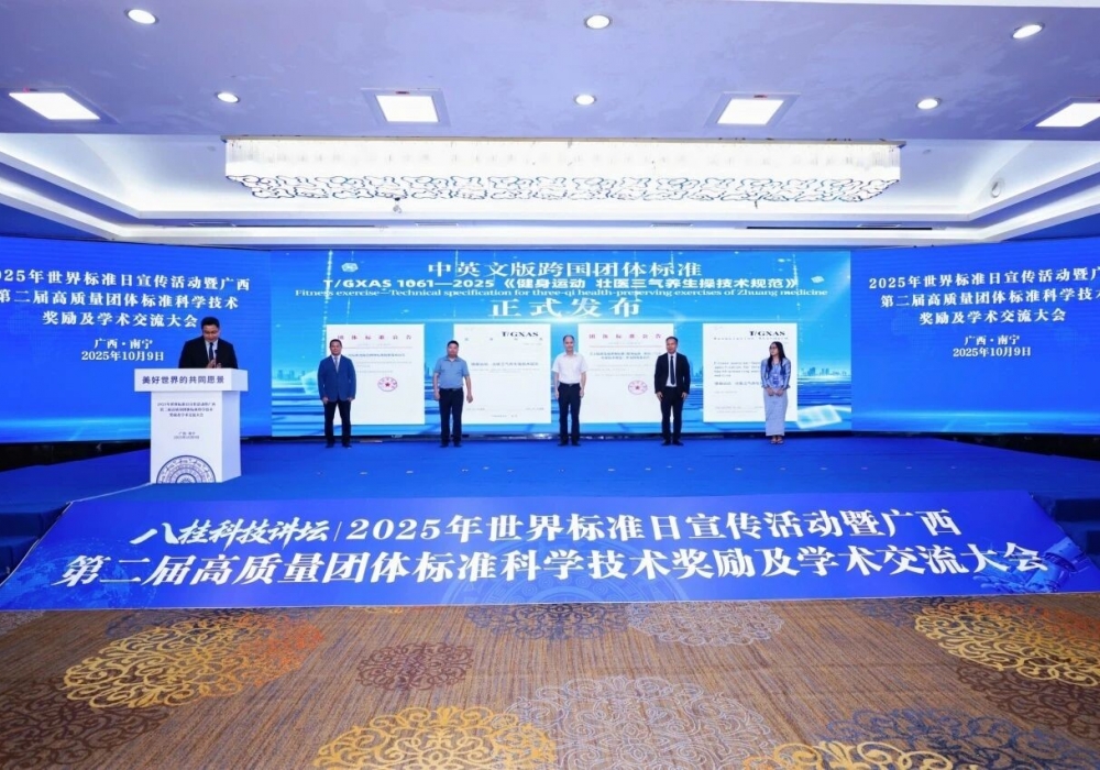 恭喜！壮医三气养生操技术规范团体标准英文版发布实施