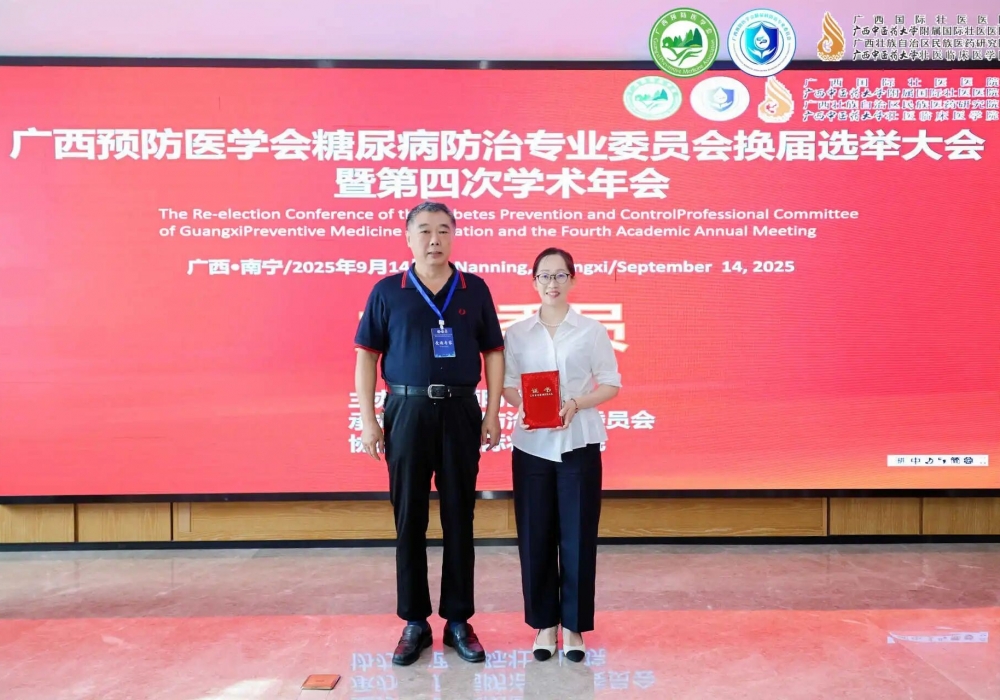 国壮胡璟当选广西预防医学会糖尿病防治专业委员会主任委员
