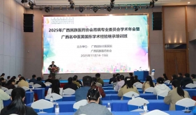 广西民族医药协会肾病专业委员会学术年会暨广西名中医黄国东学术经验培训班在南宁召开