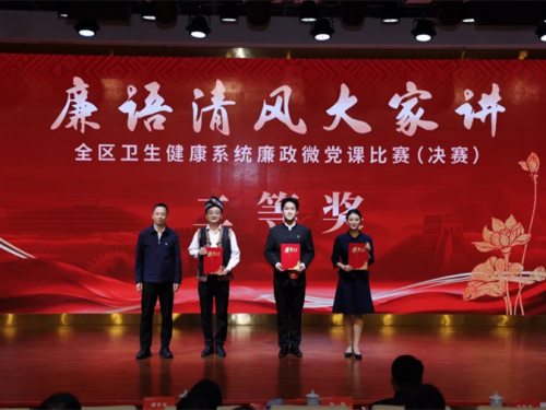 喜报丨这堂微党课获全区二等奖