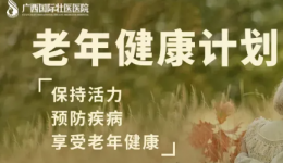 老年健康计划丨老人夜尿增多睡不好，怎么办？