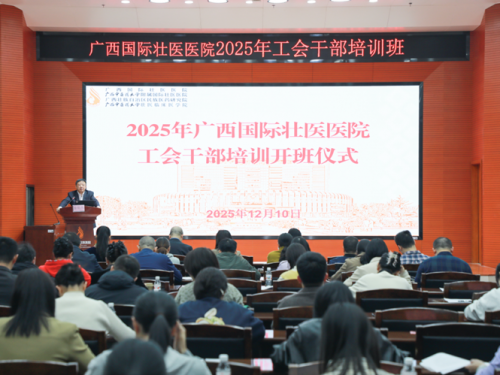 锤炼过硬作风 扛牢时代使命｜2025年医院工会干部培训班圆满结业